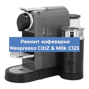 Замена дренажного клапана на кофемашине Nespresso CitiZ & Milk C123 в Воронеже
